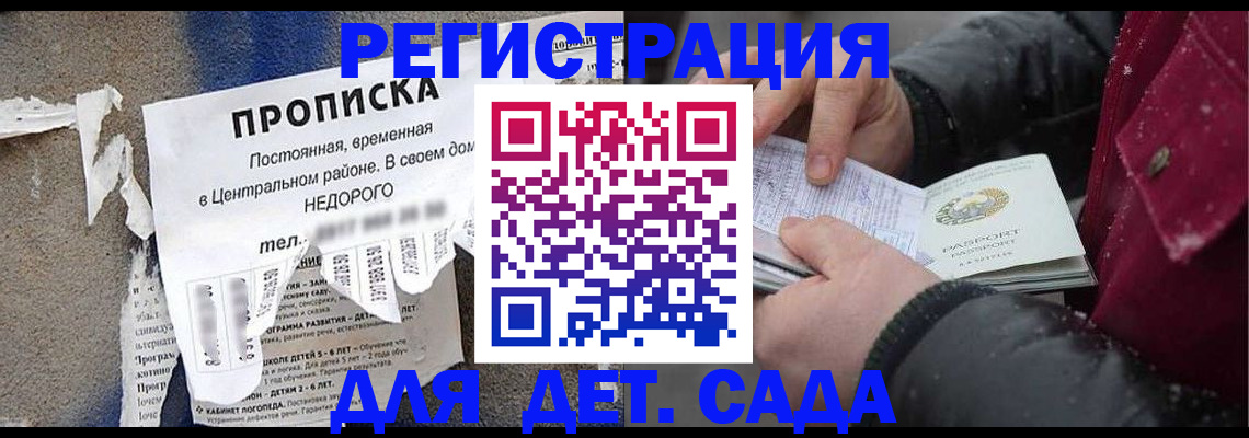 прописка от собственника в Канске